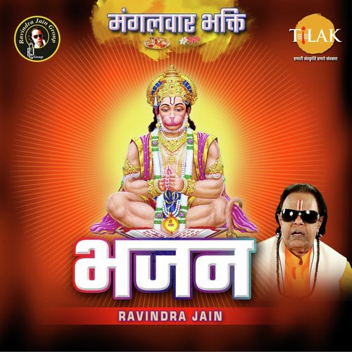 Hanuman Gayatri Mantra - Om Vayuputraya Vidmahe