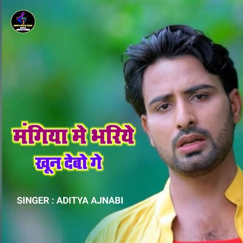 Mangiya Me Bhariye Khoon Debo Ge