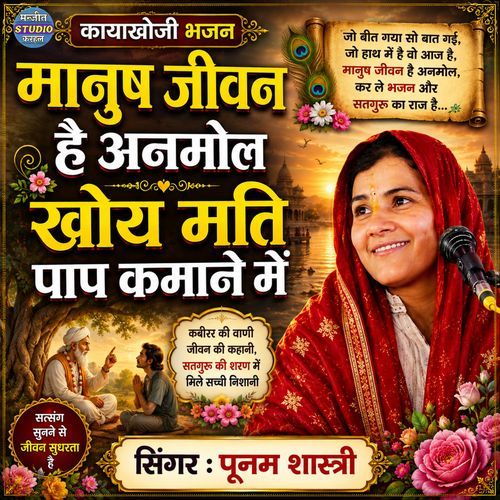 Manush Jeewan Hai Anmol