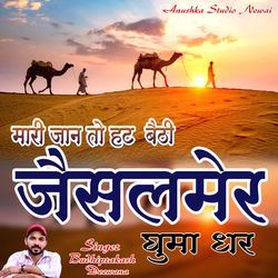 Mari Jaan To Hat Kar Beti Jaislamer Ghamad Ra