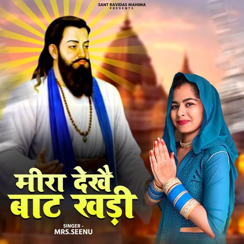 Meera Dekhe Baat Khadi