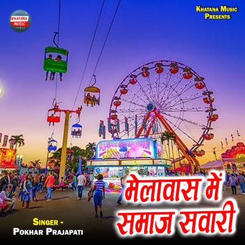 Melavas Me Samaj Sawari