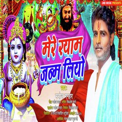 Mere Shyam Janm Liyo