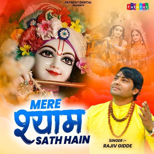 Mere Shyam Sath Hain