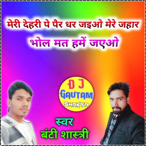 Meri Dehari Pe Paab Dar Jaeyo Jahar Bhol Mati
