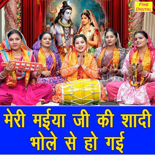 Meri Maiya Ji Ki Shadi Bhole Se Ho Gayi