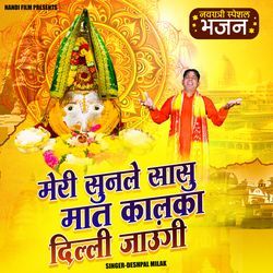 Meri Sune Sasu Mat Kalka Delhi Jaungi
