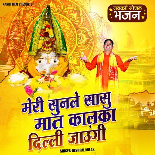 Meri Sune Sasu Mat Kalka Delhi Jaungi