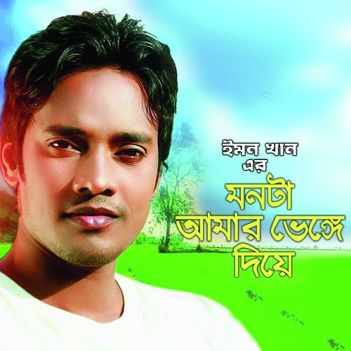 Monta Amar Bhange Diye_poster_image