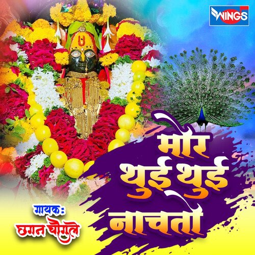 Mor Thui Thui Nachato