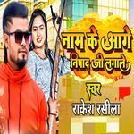 Naam Ke Aage Nishad Ji Laga Le
