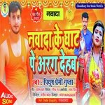 Nawada ke ghat pe dehab arag (Bhojpuri)