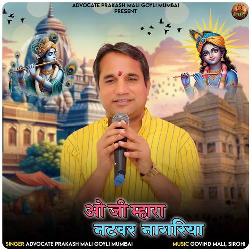 O Ji Mhara Natwar Nagariya