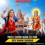 PATLI CHORI KUDE DJ PAR DEV DHANI DARBAR