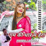 गम की धार म डेरा