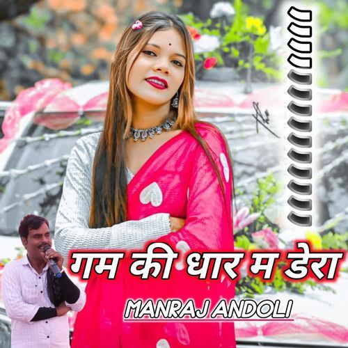 गम की धार म डेरा
