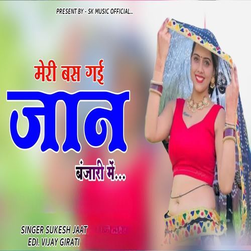मेरी बस गई जान बंजारी में