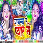 Pagla Re Pyar Me