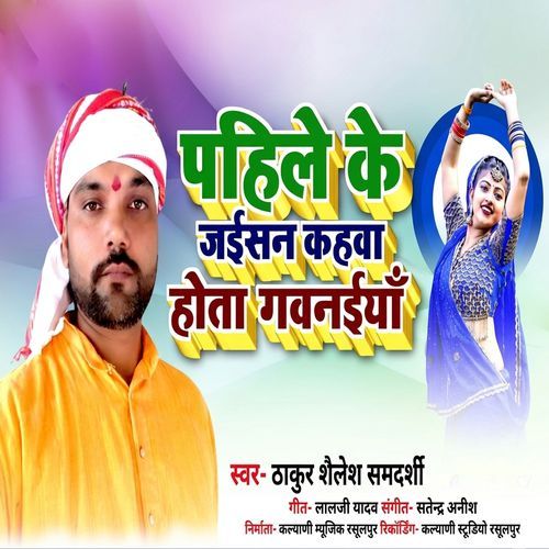Pahile ke jaisan kahwa hota gawnaiya