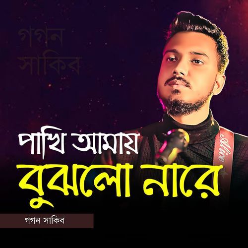 Pakhi Amay Bujlo Nare