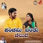 Panchami Bantu Cheluve
