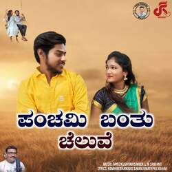 Panchami Bantu Cheluve
