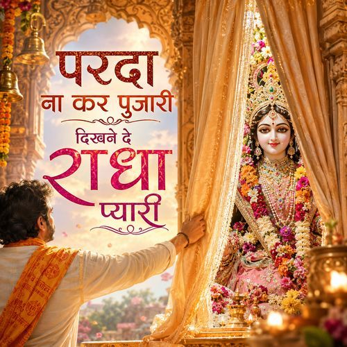 Parda Na Kar Pujari Dikhne De Radha Pyaari