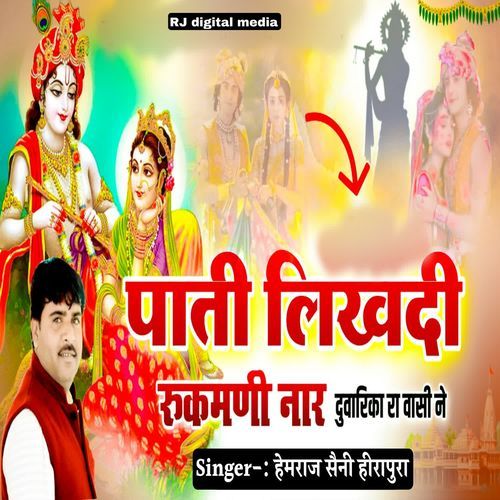 Pati likhdi Rukmani nar duwarika ra vasi ne