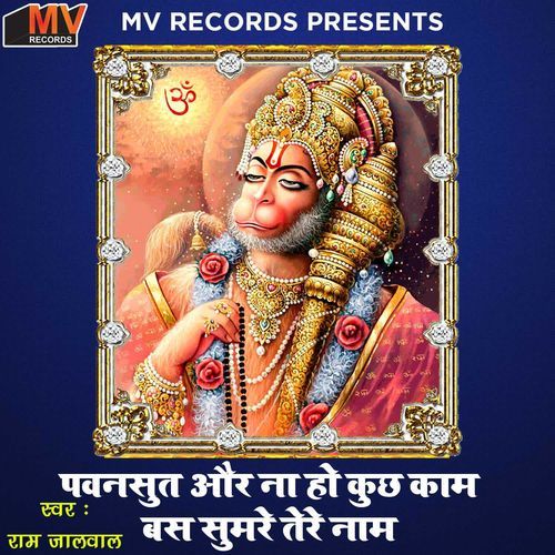 Pavansut Aur Na Ho Kuch Kaam Bas Sumare Tere Naam