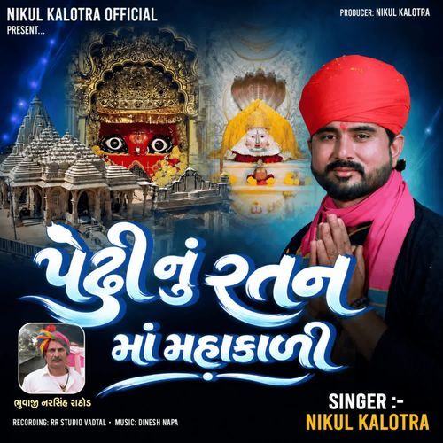 Pedhi Nu Ratan Maa Mahakali