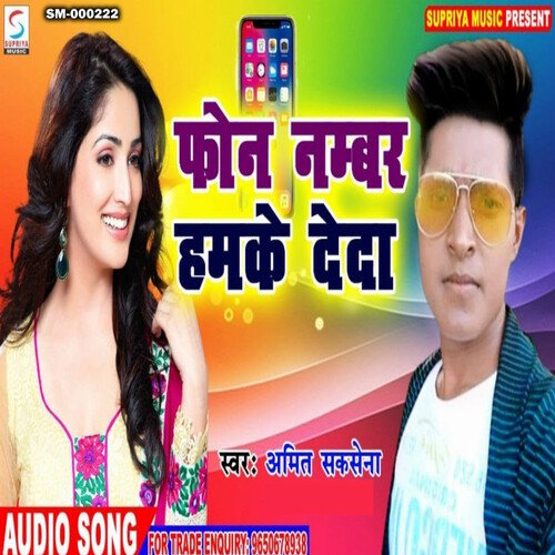 Phone Number Hamke Deda (Bhojpuri)