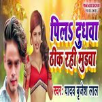 Pila Dudhwa Thik Rahi Mundhwa