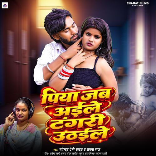 Piya Jab Aaile Tangri Uthaile