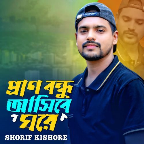 Prano Bondhu Ashiba Ghora