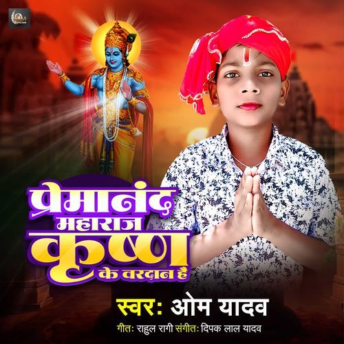 Premanand Maharaj Krishna Ke Vardan Hai