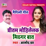Pritam Mohilelak Mithgar Baat (Maithili)