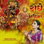 Radhe Naam Ki Mahima