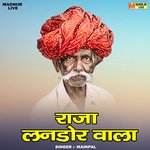 Raja landor vala (Hindi)