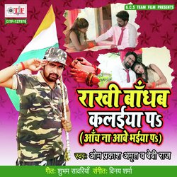 Aail Rakhi Ke Bad Tyohar Bhauji-ChAfZANofUI