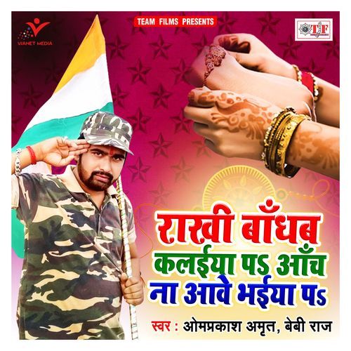 Rakhi Bandhab Kalaiya Pa Aanch Na Aawe Bhaiya Pa