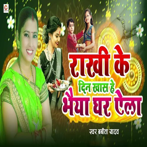 Rakhi Ke Din Khash Hai Bhaiya Ghar Ela
