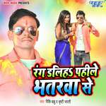 Rang Daliha Pahile Bhatarwa Se