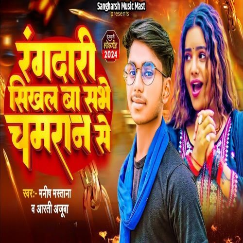 Rangadari Sikhal Ba Sabhe Chamaran Se
