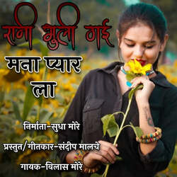 Rani Bhuli Gai Mana Pyar La-PQM6QkdldQM