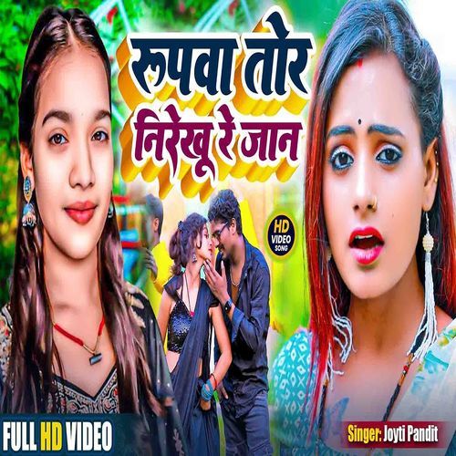 Rupwa Tor Nirekhu Re Jan
