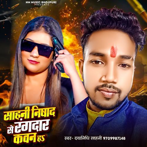 Sahani Nishad Se Rangdar Kawan Ha