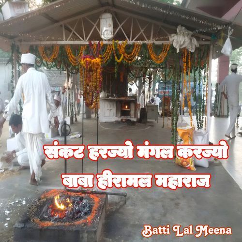 Sankat Harjyo Mangal Karjyo Baba Hiramal Maharaj