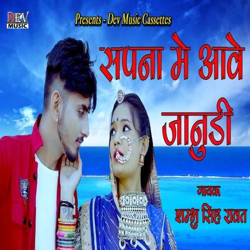 Sapna Me Aave Janudi