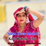 Sarsu Devar bhabhi Kata Banaja Chai