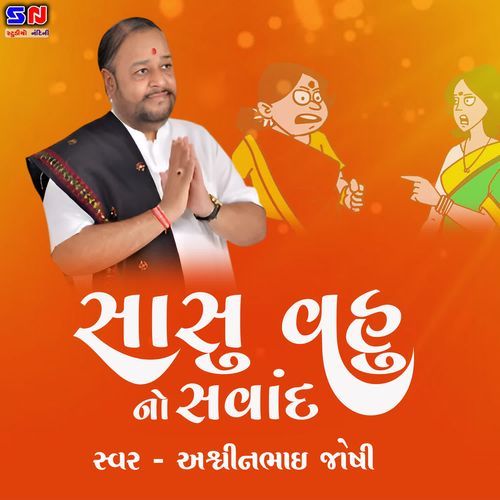 Sasu Vahu No Savand